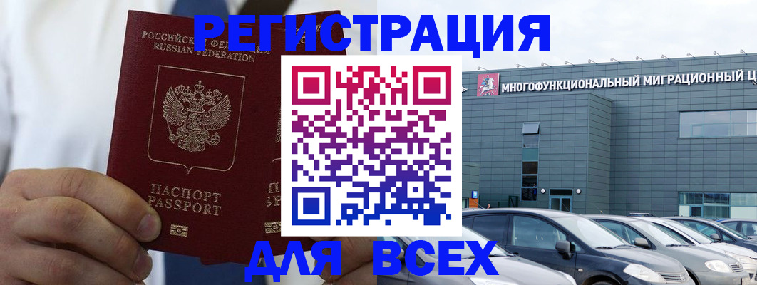 временная регистрация надежно в Борисоглебске