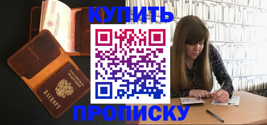 прописка штамп в Борисоглебске